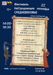 В Мурманске пройдет фестиваль "Нестрадающее средневековье"
