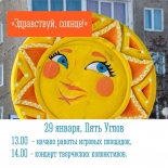 Мурманчан приглашают на праздник "Здравствуй, солнце!"