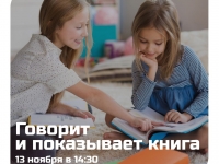 Юных северян и их родителей приглашают на семейные чтения 13 ноября