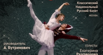 "Кировка" приглашает на балет "Щелкунчик"
